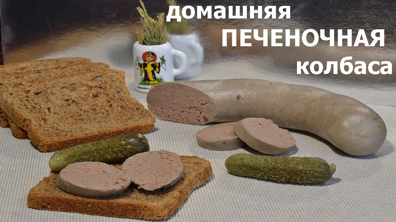 😋 Домашняя Печёночная Колбаса: Нежный Вкус, Как в Детстве! 🧡