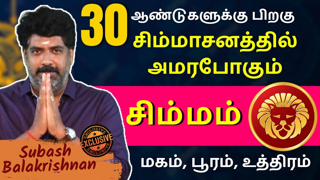 சிம்மம் 30 ஆண்டுகளுக்கு பிறகு சிம்மாசனத்தில் அமரபோகும் | Astrovel | rasipalan | Simmam