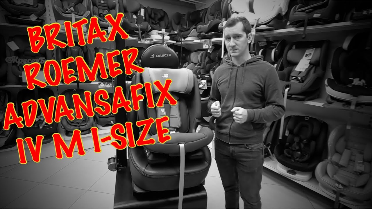 🔴ОБЗОР НА АВТОКРЕСЛО 🔥🔥🔥 BRITAX ROEMER ADVANSAFIX IV M I-SIZE🔥🔥🔥