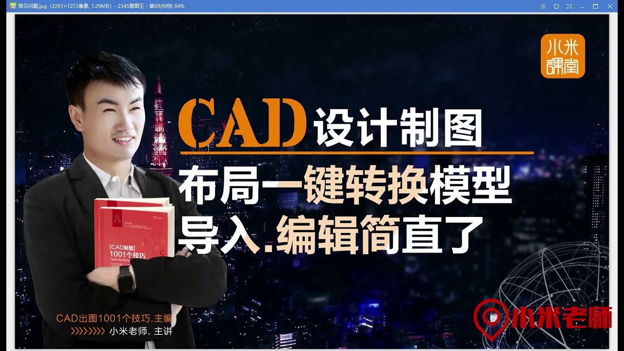 CAD布局一键转换模型，导入、编辑简直了~