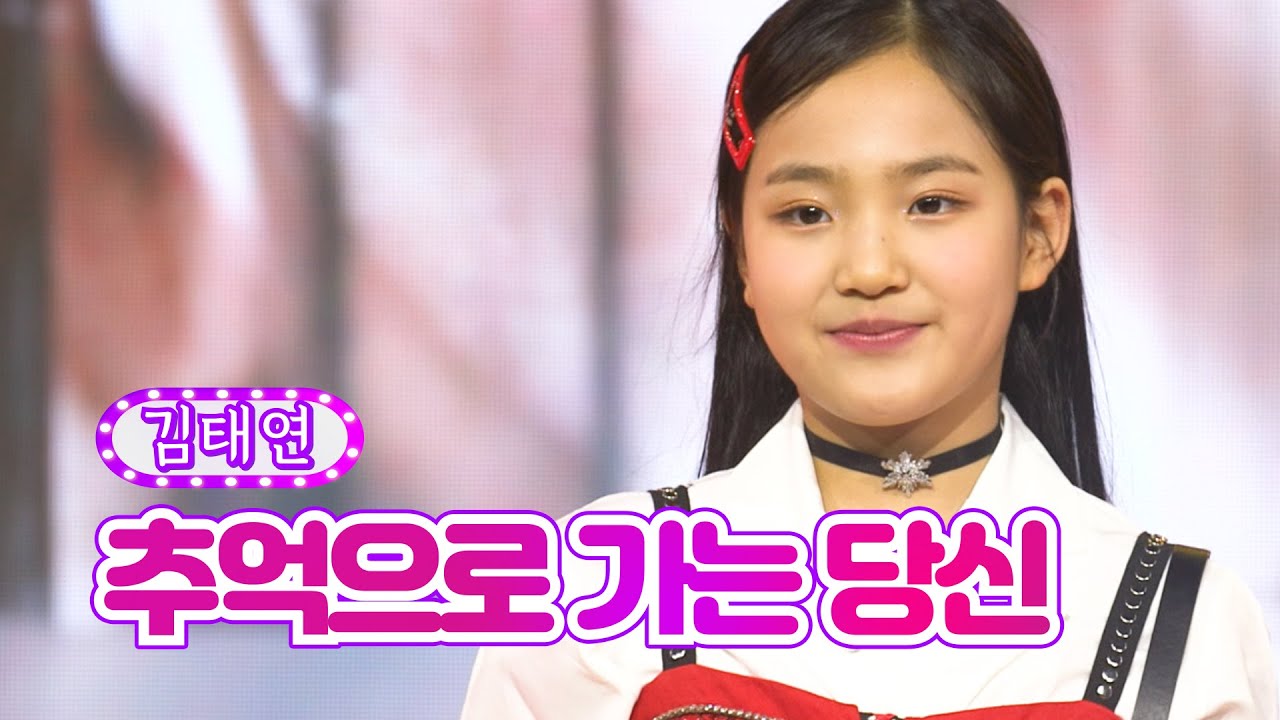 【클린버전】 김태연 - 추억으로 가는 당신 ❤화요일은 밤이 좋아 12화❤ TV CHOSUN 220222 방송