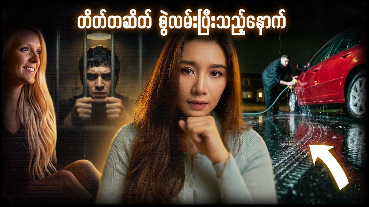 ဖုံးကွယ်ထားတဲ့ အစွန်းရောက်စွဲလမ်းမှု -Jason McDermott