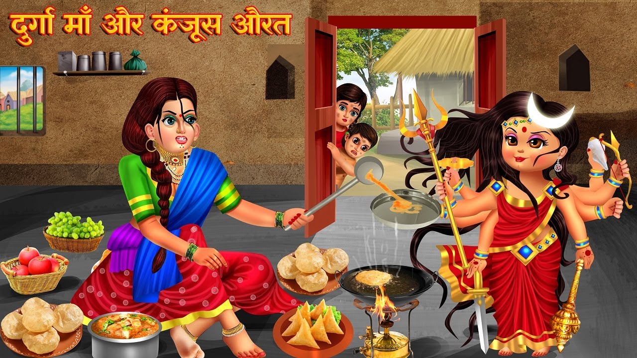 दुर्गा माँ और कंजूस औरत | Bhakti Kahani | Hindi Stories | Moral Stories | Kahani | Kahaniyan | Jadui