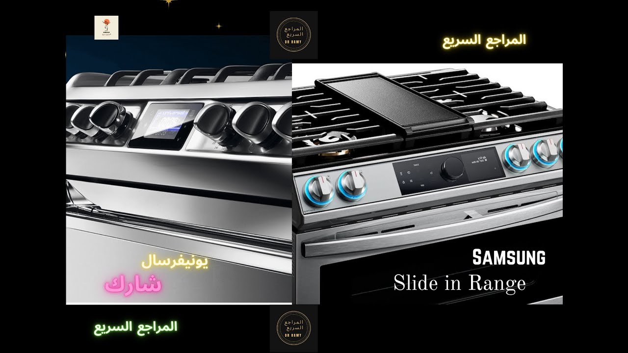 يونيفرسال شارك مراجعة كاملة مميزات وعيوب و مقارنة ولأول مرة في العالم العربي بوتاجاز سامسونج العظيم