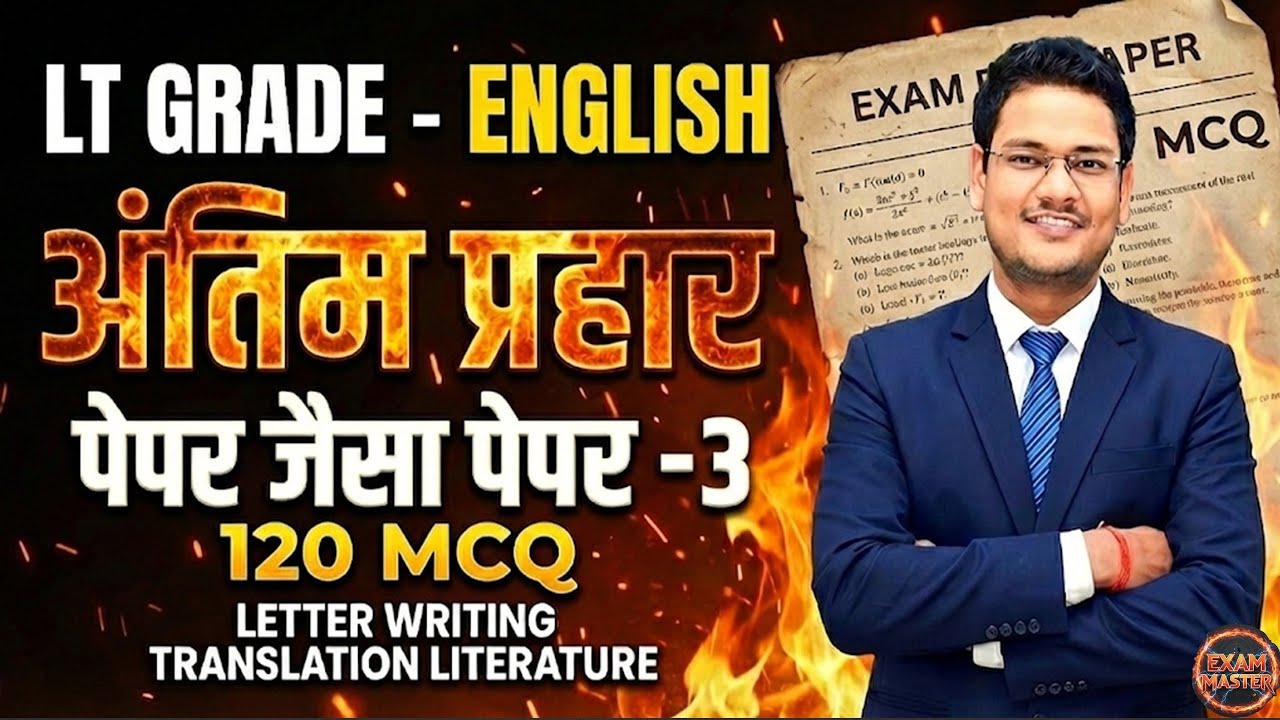 UP LT Grade English 2026 | अंतिम प्रहार: Full Model Paper-3 (120 MCQs) |Literature & Grammar SpeciaL