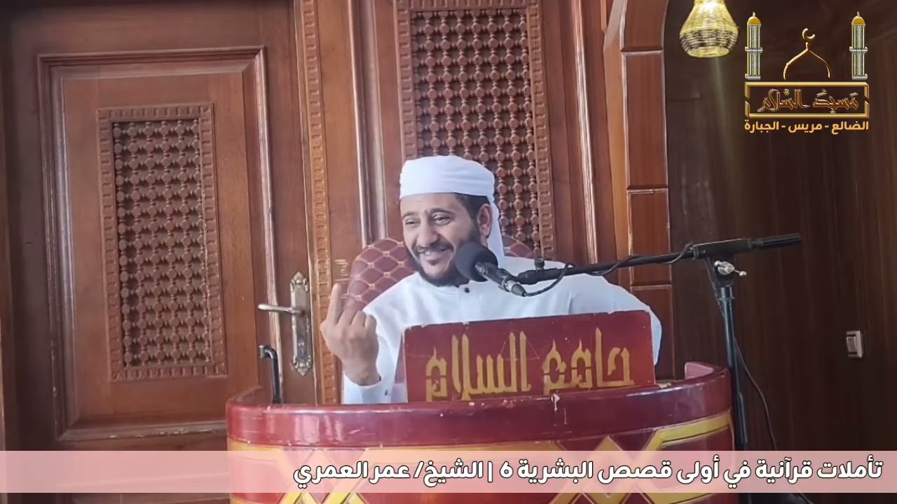 تأملات قرآنية في أولى قصص البشرية | تطور خلق الإنسان | رمضان 1447هـ