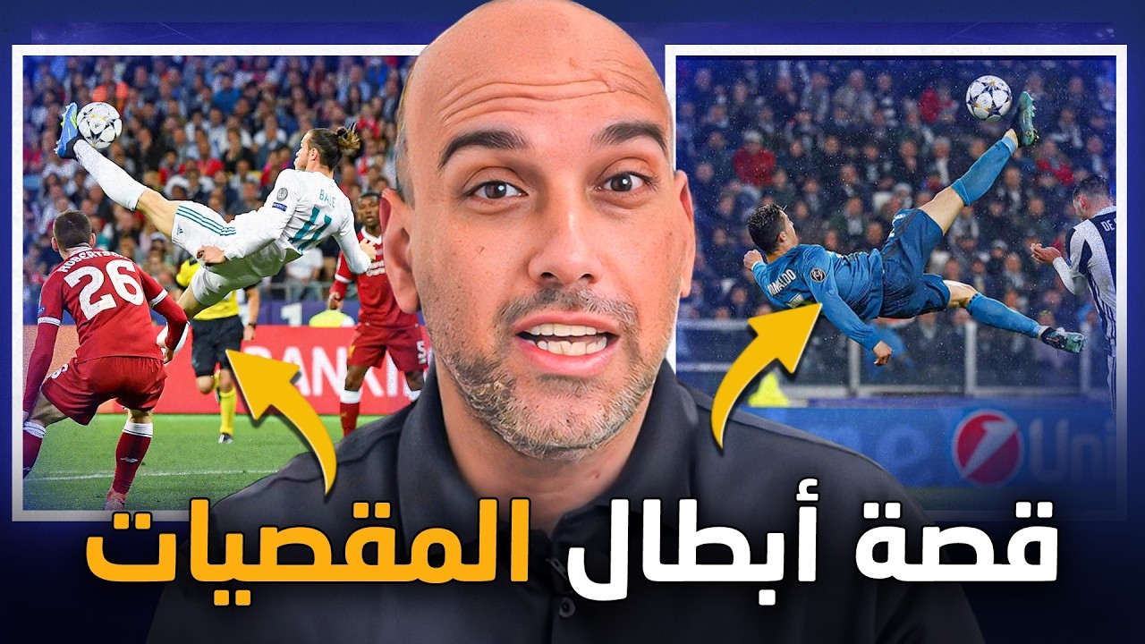 ريال مدريد 2018: البطولة التي تحققت في الهواء