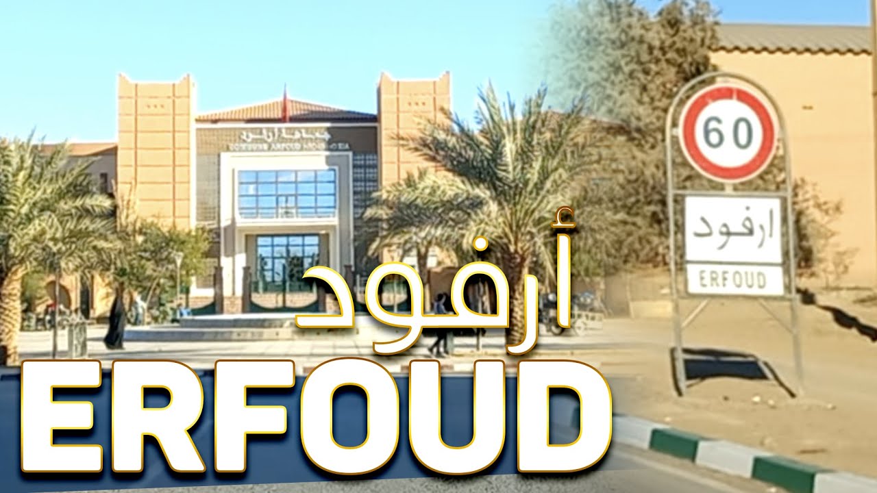 Erfoud - أرفود