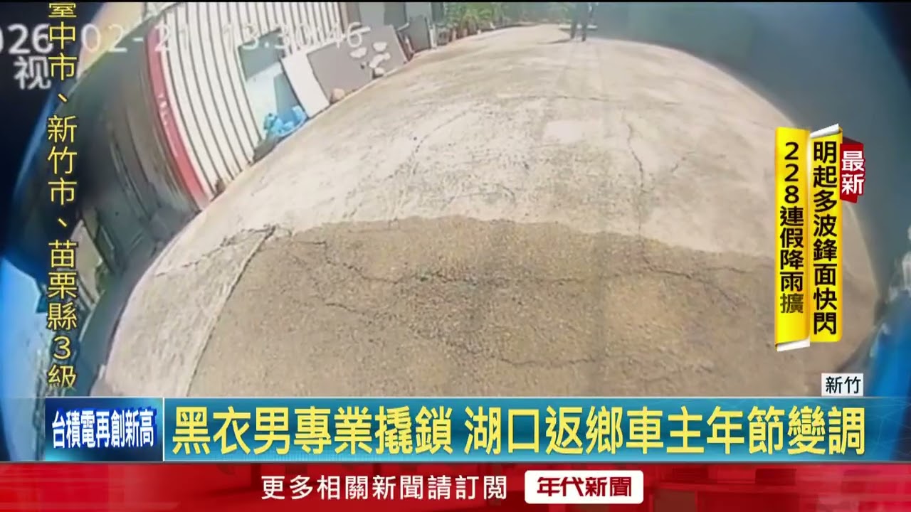 返鄉過年遇竊賊！ 男持銳器12秒撬開車門　盜走2萬財物