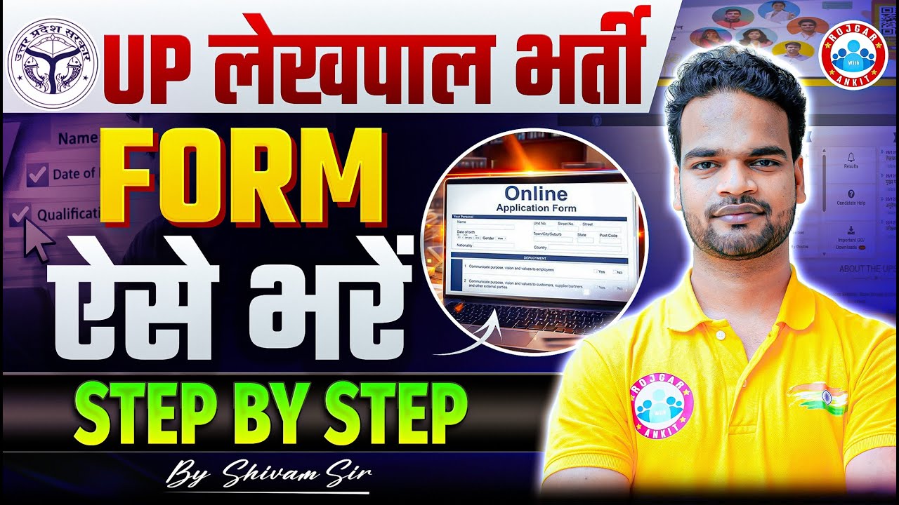 UP Lekhpal New Vacancy 2025 | UP Lekhpal Form Fill Up 2025 | Lekhpal Form कैसे भरें ?