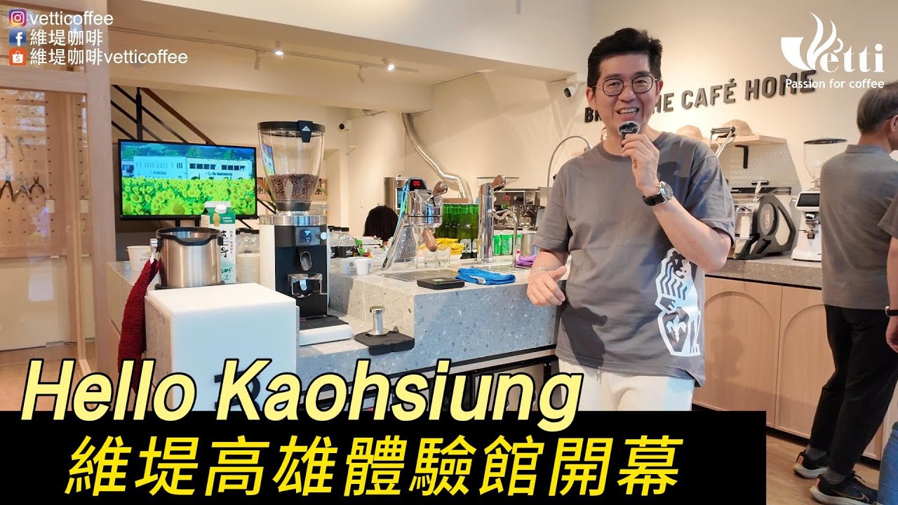 Hello Kaohsiung 🎉La Marzocco 維堤高雄體驗館開幕🎊