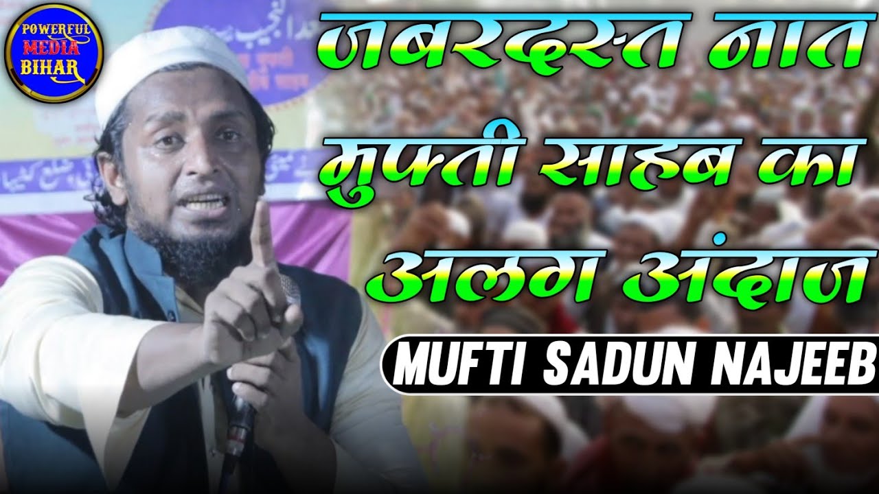 Nayatola Abadpur jalsa|मां पर शानदार नज़म|Mufti Sadun Najeeb Qasmi|