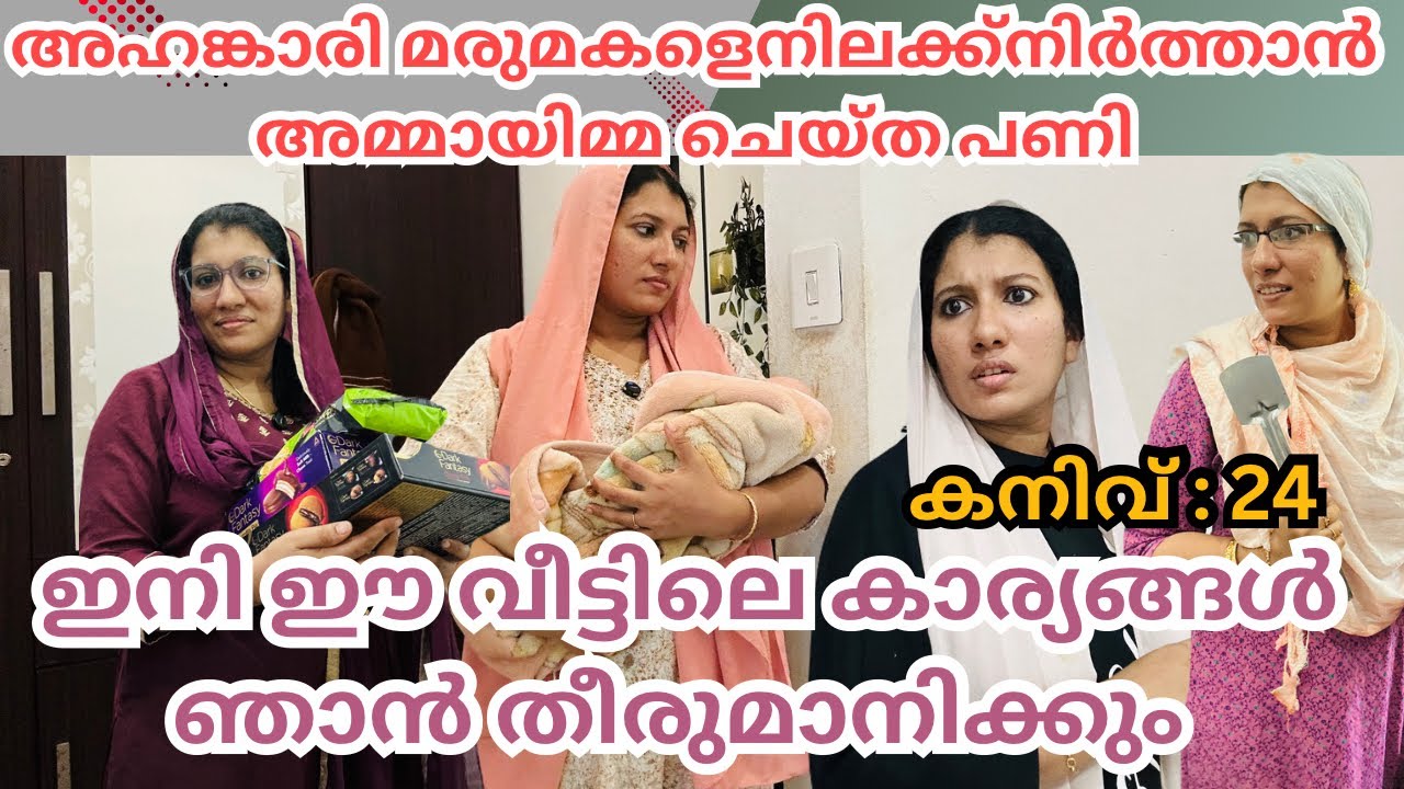 ഇതുപോലെ ഉള്ള മരുമക്കൾക്ക് ഇതൊരു പാഠമാണ് /@jaibusworld /#familystory #skit #malayalam 