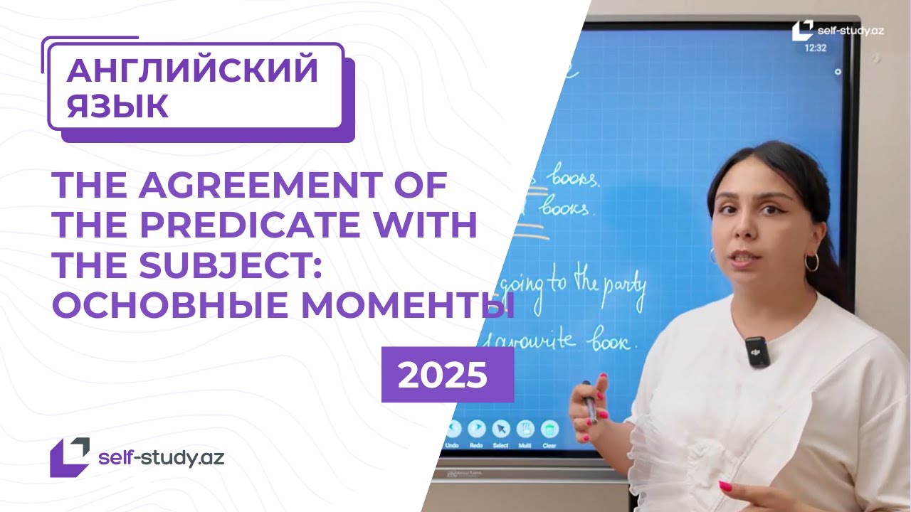 Английский язык | The agreement of the predicate with the subject: Основные моменты