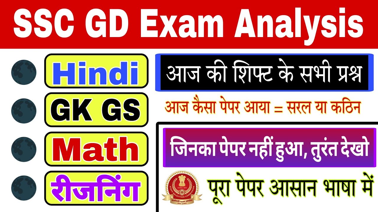 SSC GD Exam Analysis Today All Shifts || SSC GD Hindi, Gk GS, Reasoning, Math Practice Set 2024