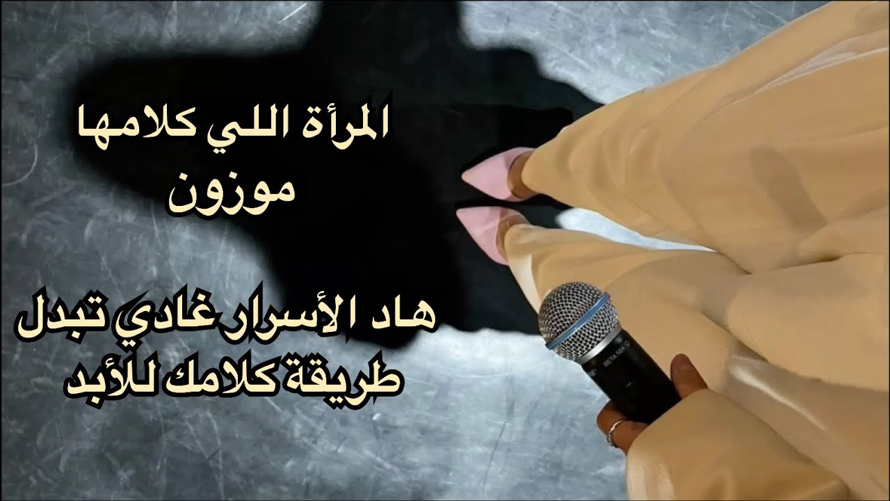 كيفاش تكوني امرأة مثقفة✅🌸راسها عامر وكلامها موزون كيخلي الناس تصغي ليها
