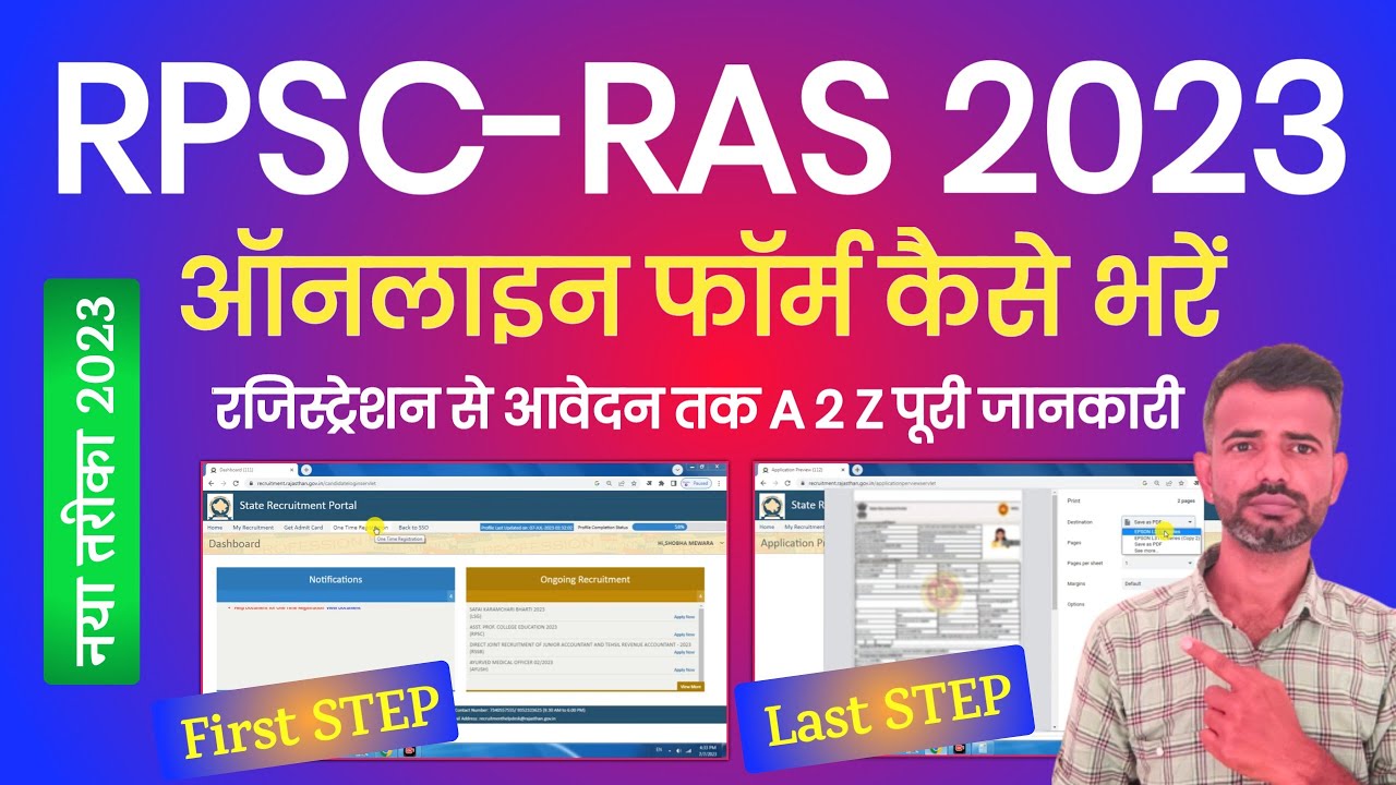 RPSC RAS Online form 2023 Kaise Bhare | How to fill RPSC RAS Online Form 2023 | RAS online Apply