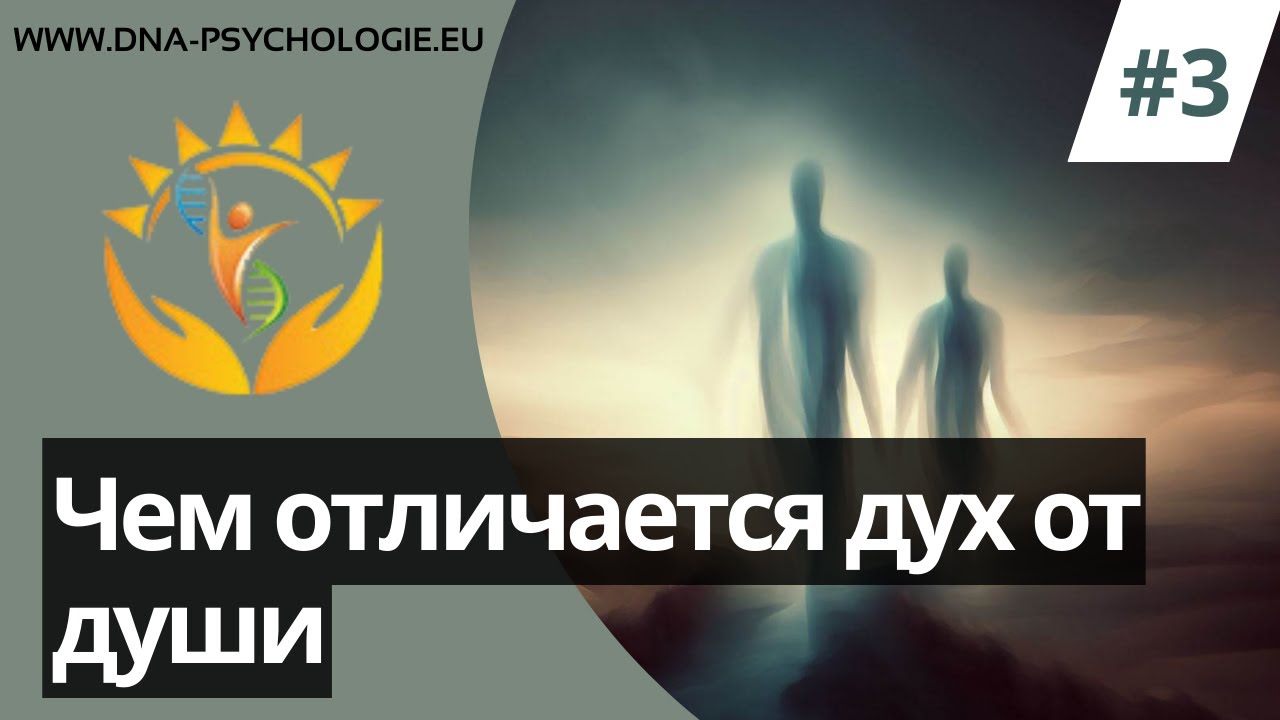 Исследование Духа и Души: Секреты Глубокого Понимания