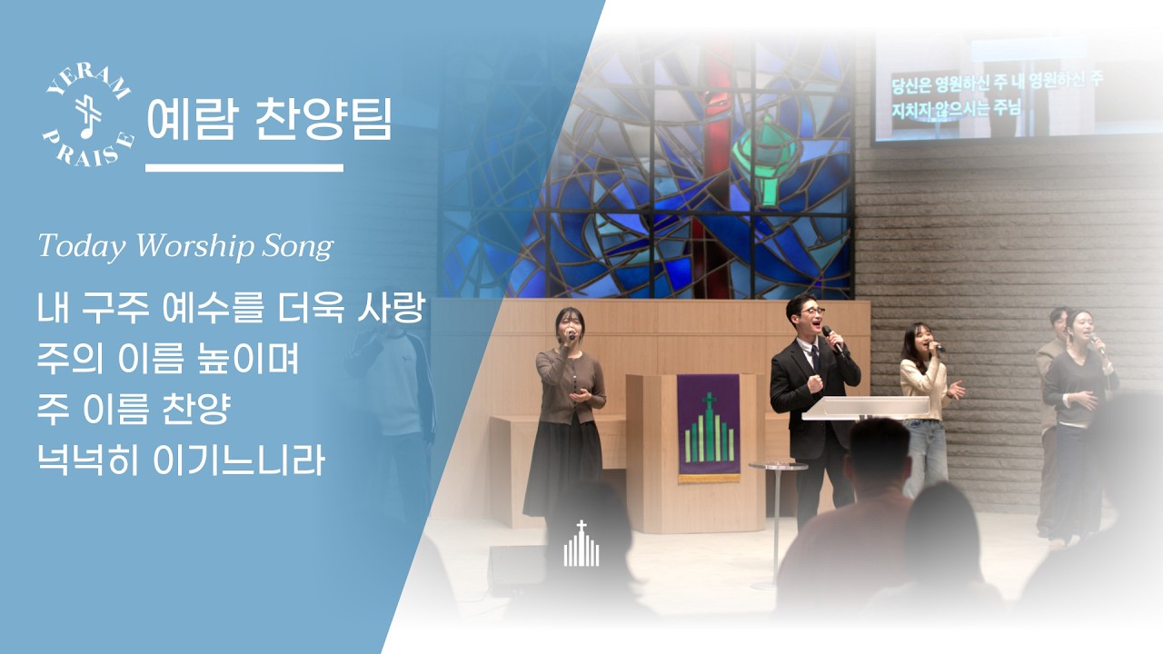 260329 주일청년예배 예람찬양팀