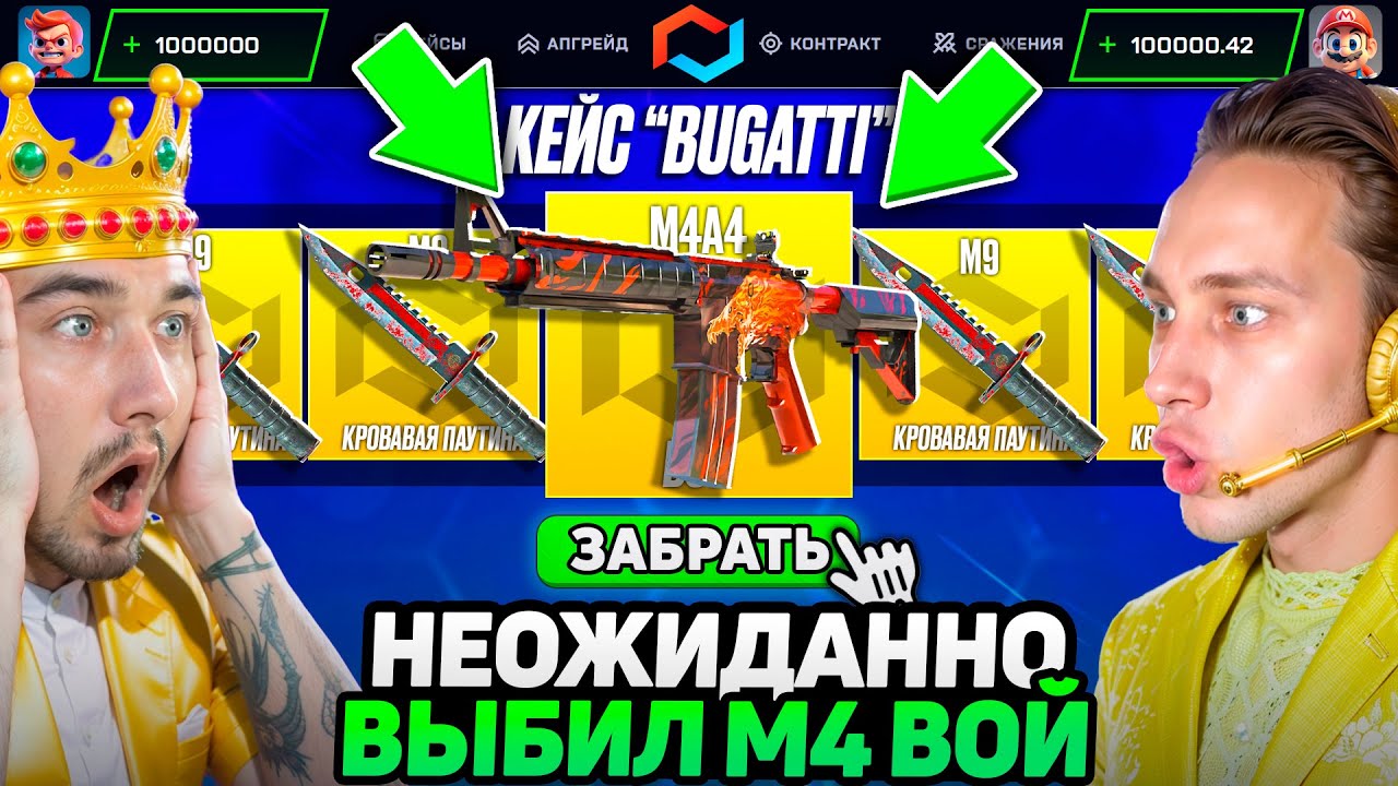 НЕВЕРОЯТНАЯ УДАЧА! НЕОЖИДАННО ВЫБИЛ М4 ВОЙ ЗА 500.000 / БИТВА ДОРОГИХ КЕЙСОВ на 200.000