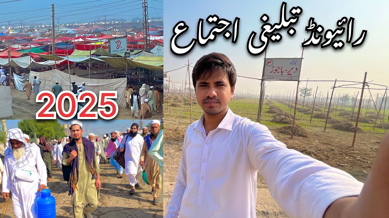 Pandal mein ijtema ki full tayari 2025 | Raiwind Tablighi ijtema 2025 | Raiwind Markaz 