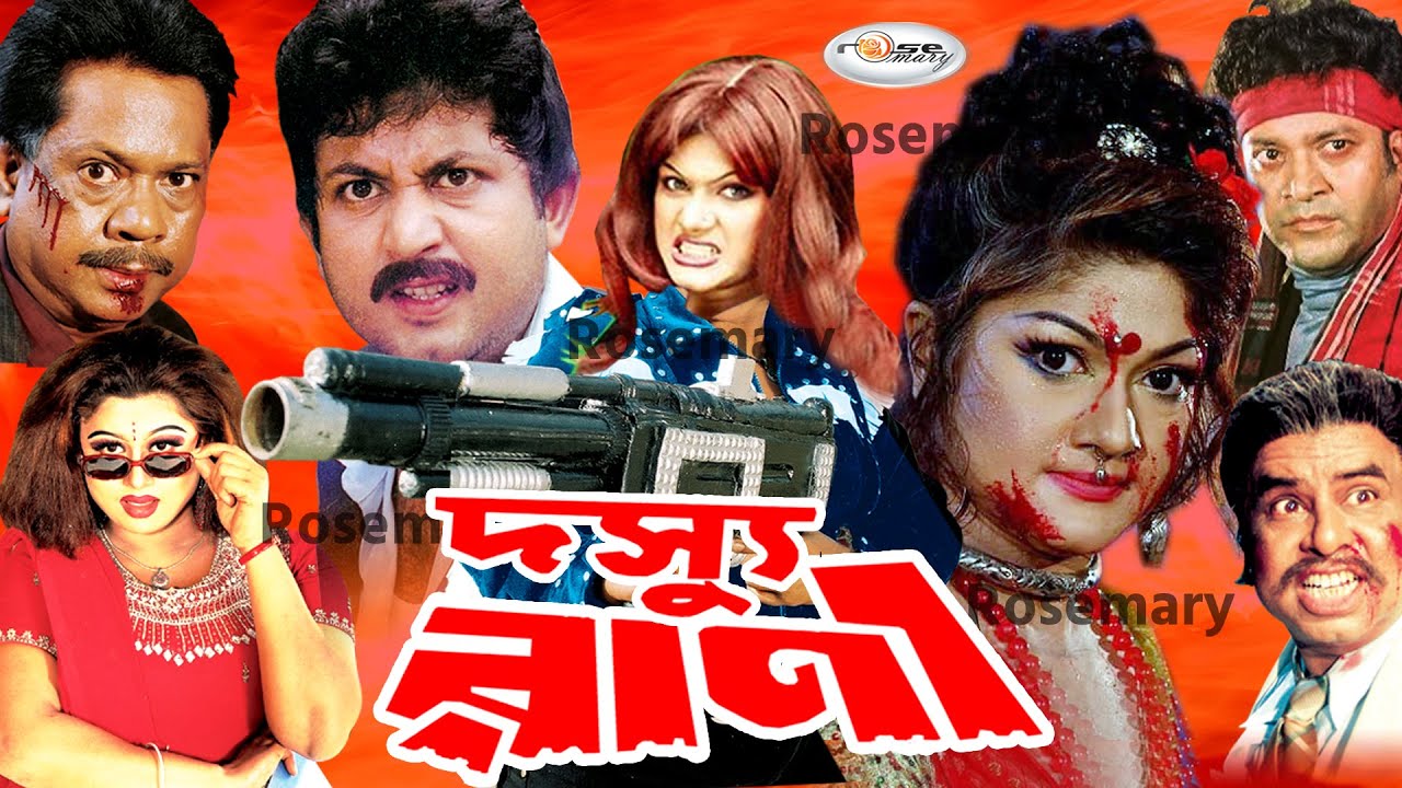 Dosshu Rani | দস্যু রানী | Bangla Full Movie HD | Amin Khan | Munmun | Shahin Alam | Moyuri | Miju