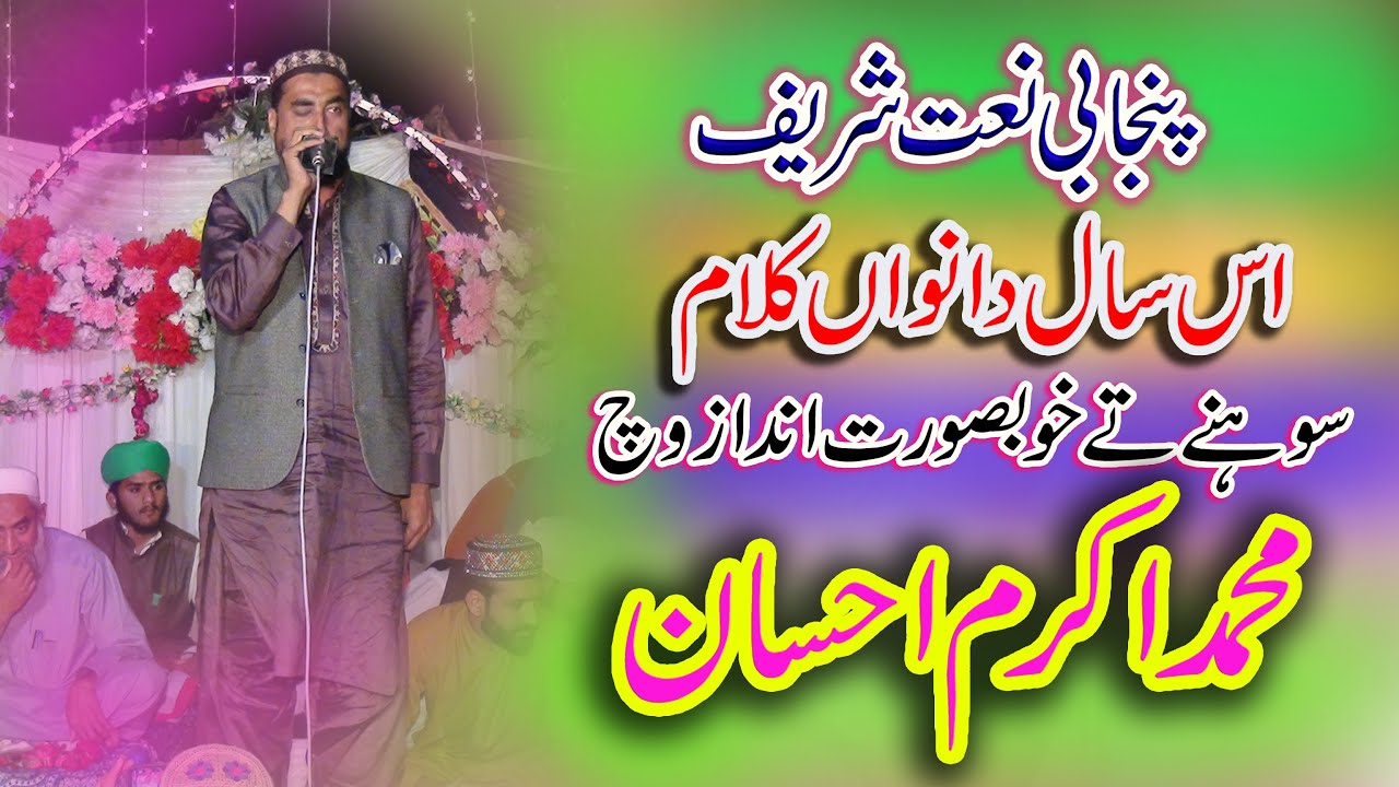 Muhammad Akram Hassan | Latest Punjabi And Saraiki Kalam | New Naat 2021 | Punjabi Naat Sharif