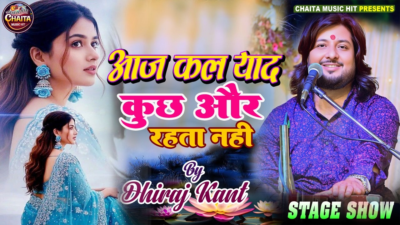 आज कल याद कुछ और रहता नहीं - Dhiraj Kant | Best of Dhiraj Kant Ghazals | CHAITA MUSIC HIT