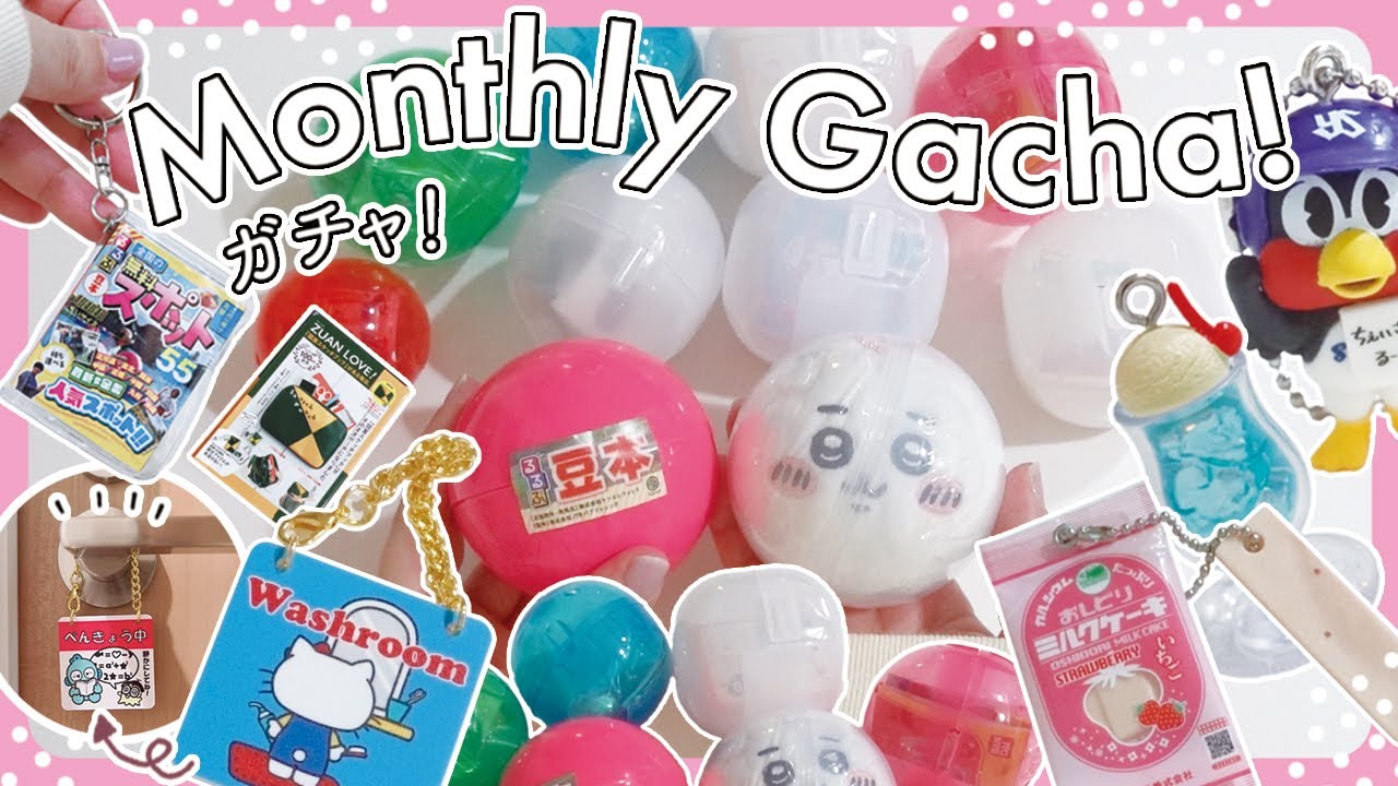 - Monthly Gacha! 2024 - 5月のガチャガチャ【vol.1】私の趣味全開チョイス😅豆本やサンリオ・ちいかわなどなど〜🍓