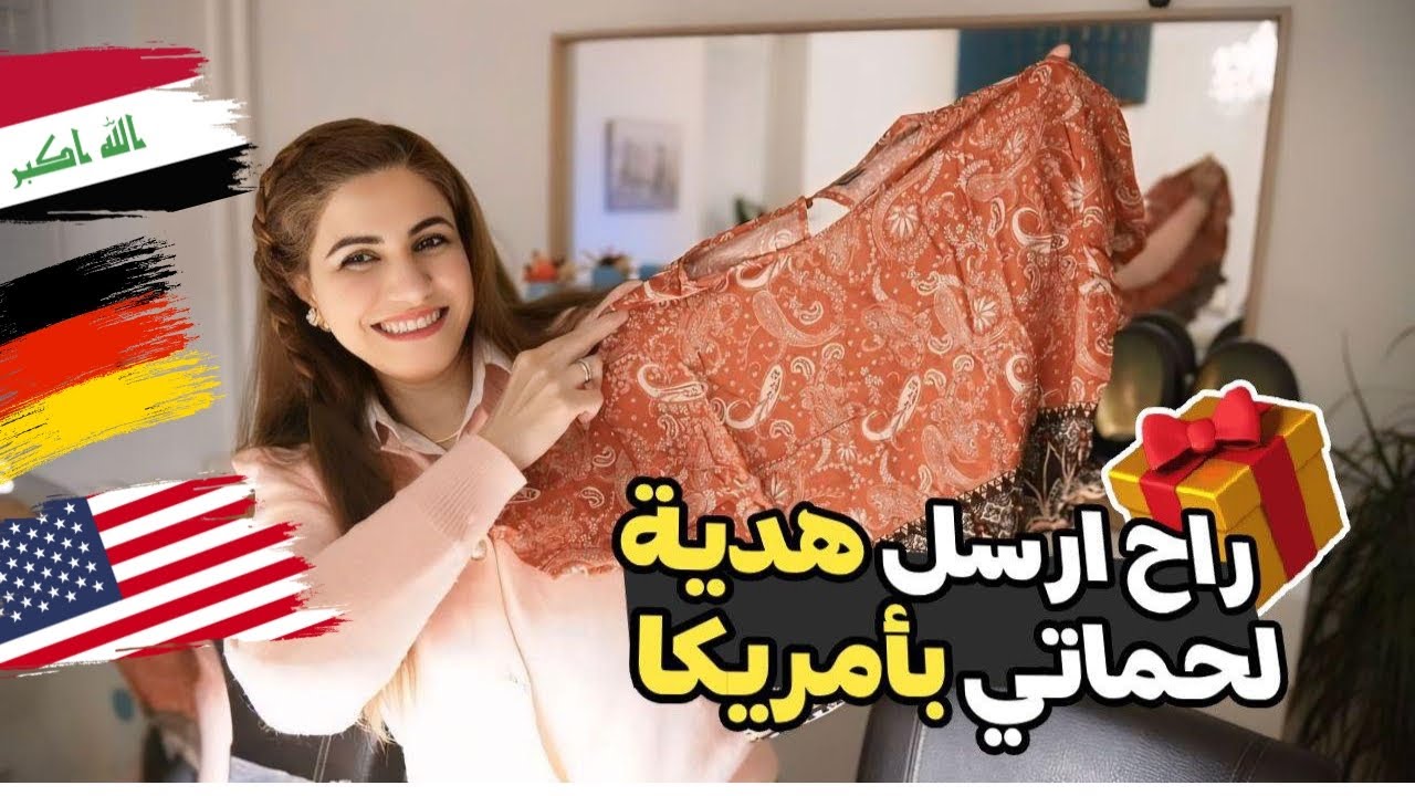 أول مـرة أشـاركـم هـديتـــي  السنــويـة  لحمـاتـي فـي أمــريــكـا 🥰🇺🇸 طـريـقة الدجـاج اليــوم تـجـنن