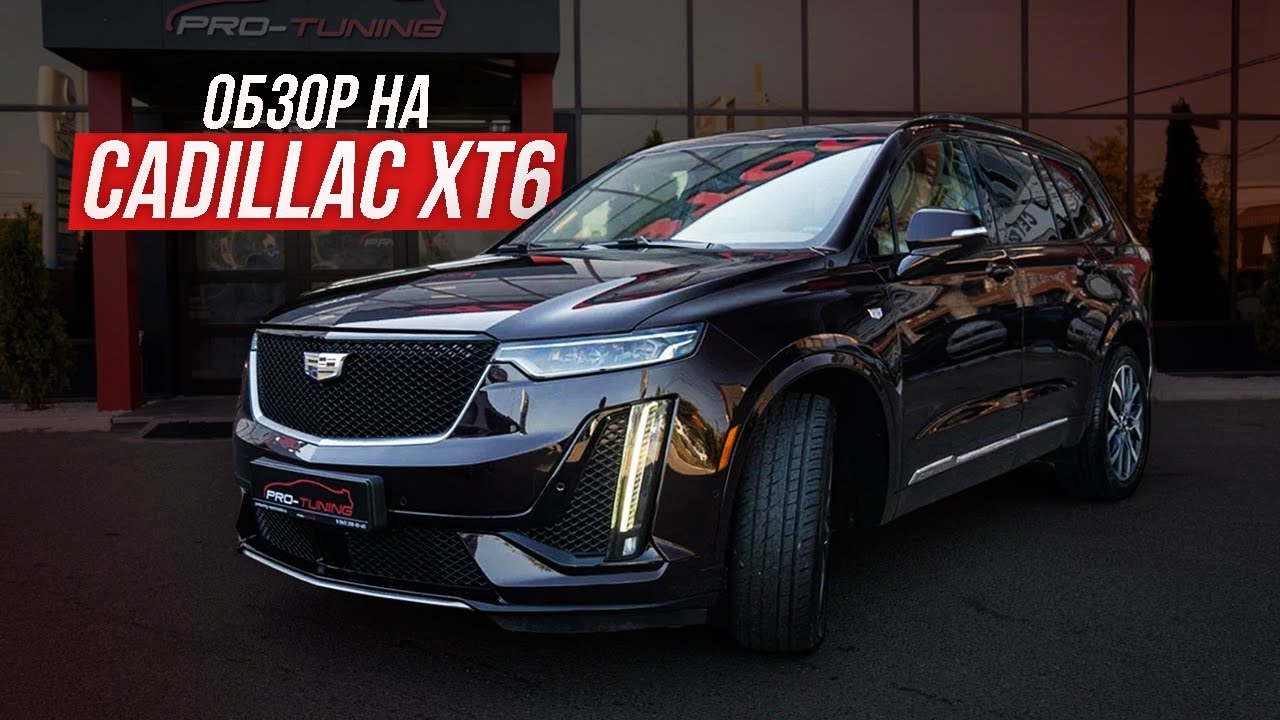 ОБЗОР НА CADILLAC XT6 / PRO-TUNING