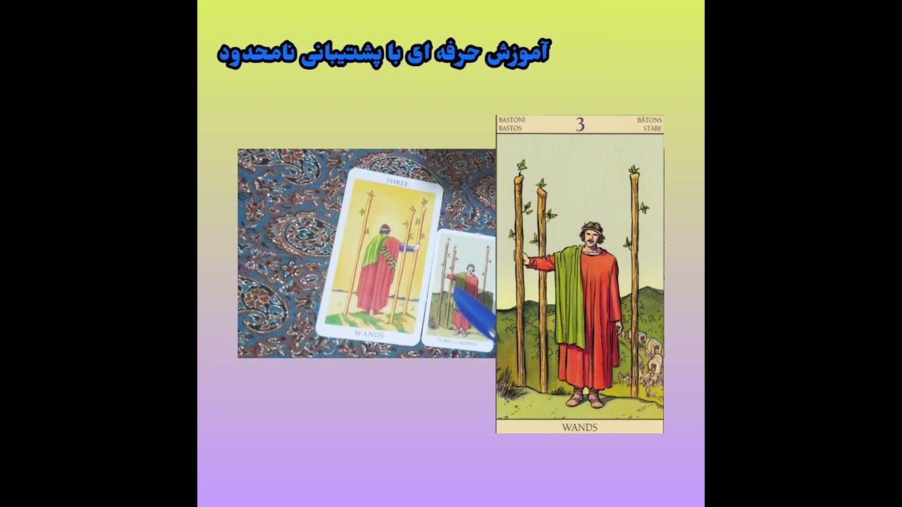 آموزش فال تاروت کارتهای نیورژن
