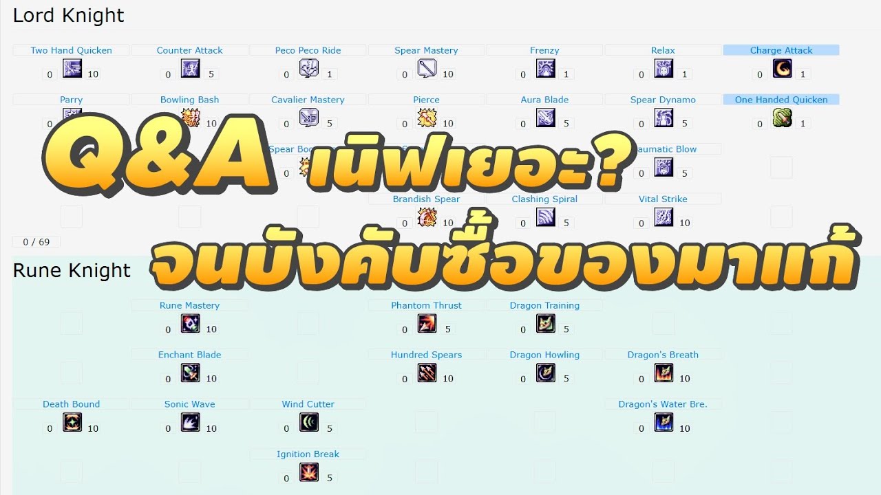 🔴【คุยนั่งเมือง】EP.34 | Q&A เนิฟสกิลเยอะ? จนต้องซื้อของมาแก้