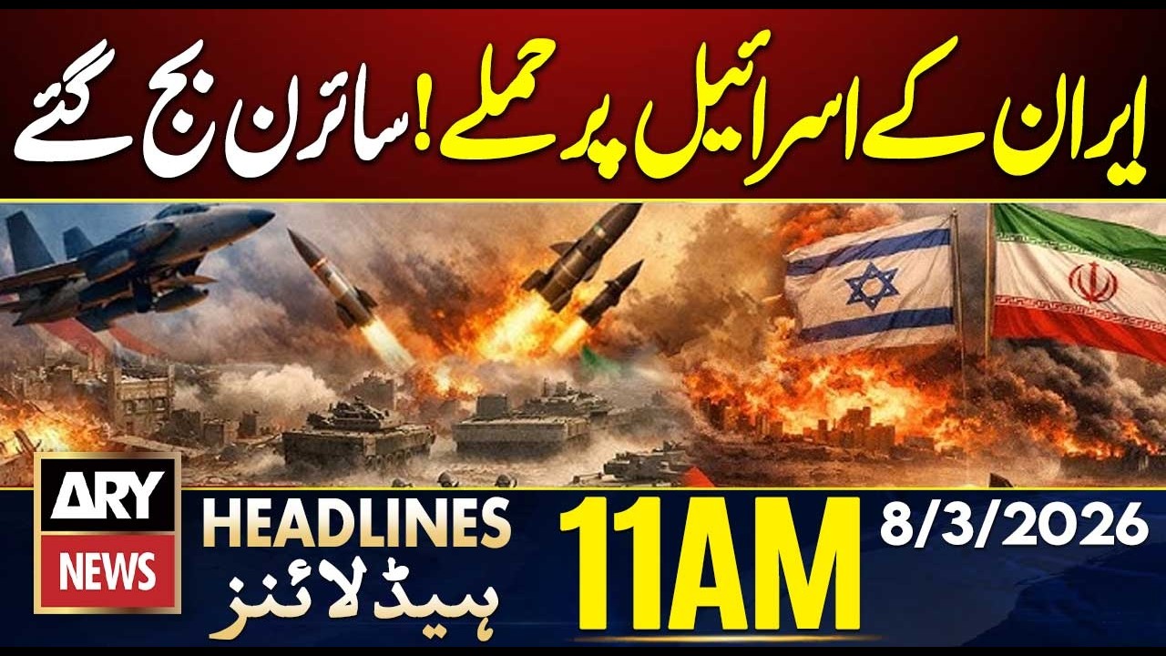 Iran US Israel War | Fuel Price Hike In Pakistan | ARY News 11 AM Headlines | 8th  March  2026