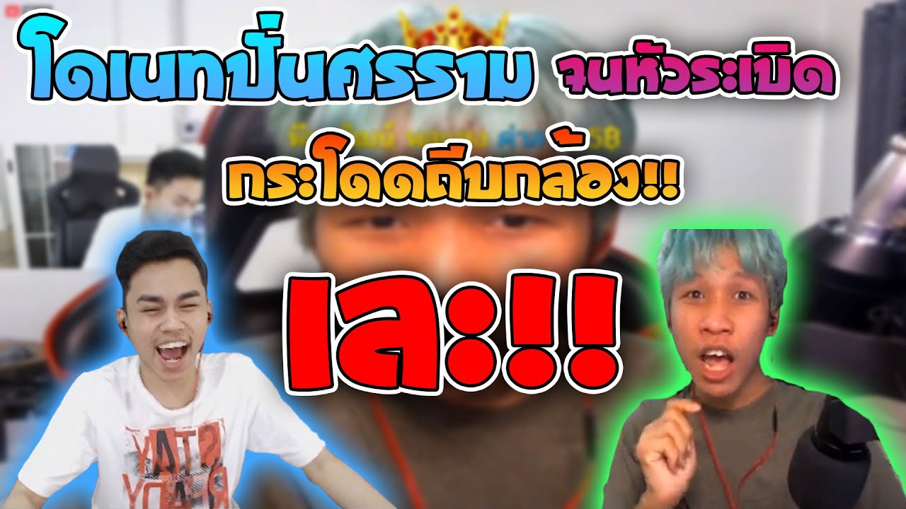 FreeFire 🔥โดเนทปั่นศรราม🔥จนหัวระเบิด💥กระทืบกล้องเละ!!💥