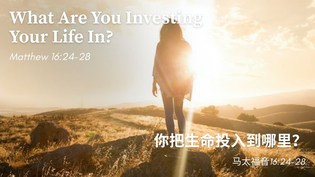 卫理公会盛港堂_1 Feb 2026_你把生命投入到哪里_廖惠安牧师