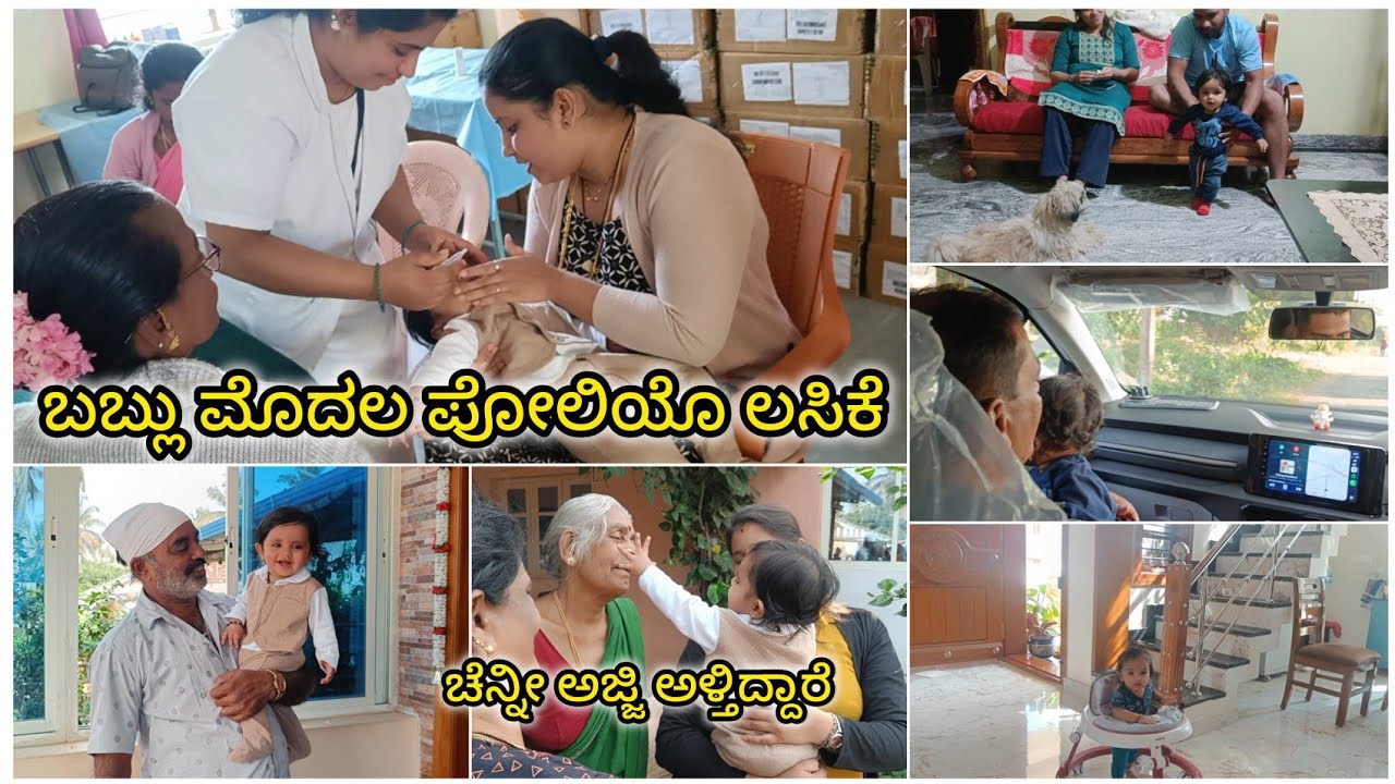 ಮೂಡಿಗೆರೆ ಗೆ ಪಾಪುನ ಕಳಿಸೋಕೆ ಚೆನ್ನೀ ಅಜ್ಜಿ ಅಳ್ತಿದ್ದಾರೆ ||2 ವರ್ಷದ ನಂತರ ಭದ್ರಾವತಿಗೆ ||ಪೋಲಿಯೋ drops ಗೆ kirik