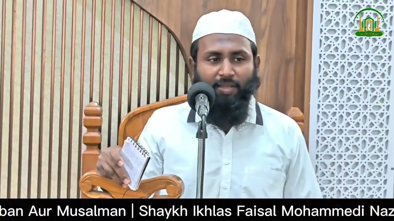 Shaban Ka Mahina Aur Musalman | Shaykh Mohammed Ikhlas Faisal Mohammedi Nazeeri |Khutbah Jumuah