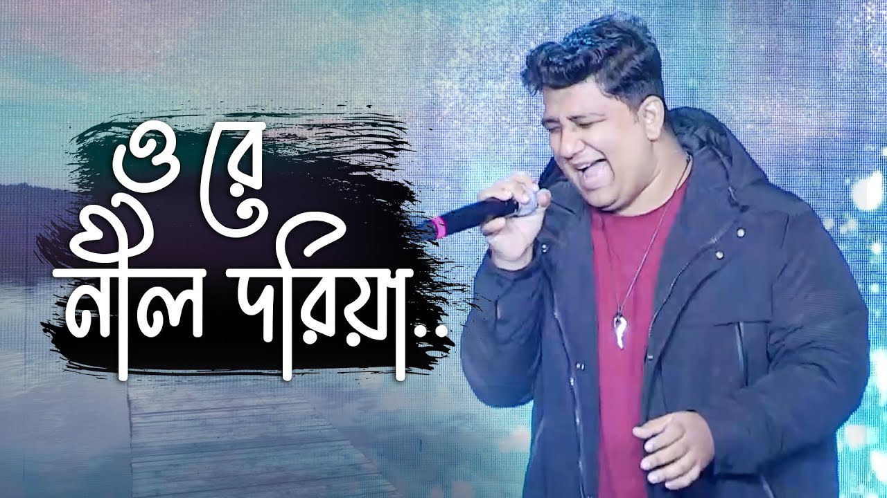 Orey Neel Doriya | Bangla Song | oikko.com.bd Channel i Music Awards 2021
