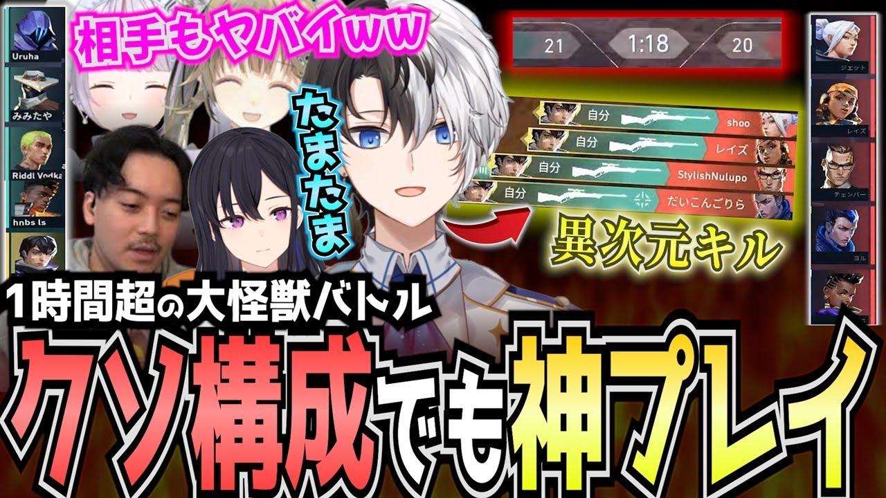 【歴史的一戦】1時間超のクソ構成バトルでも異次元キルを魅せるKamito達の戦いが激熱すぎた【かみと切り抜き】