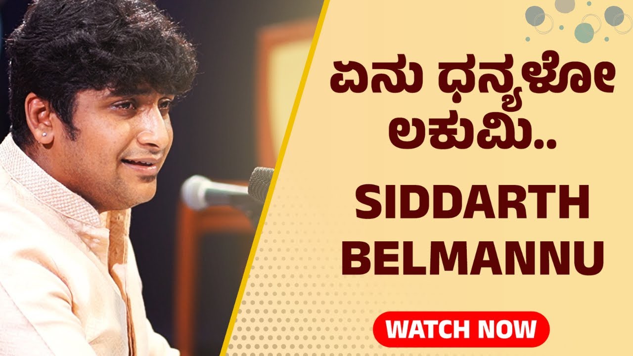 Enu Dhanyalo Lakumi -ಏನು ಧನ್ಯಳೋ ಲಕುಮಿ -  Siddarth Belmannu - Shreeprabha Studio