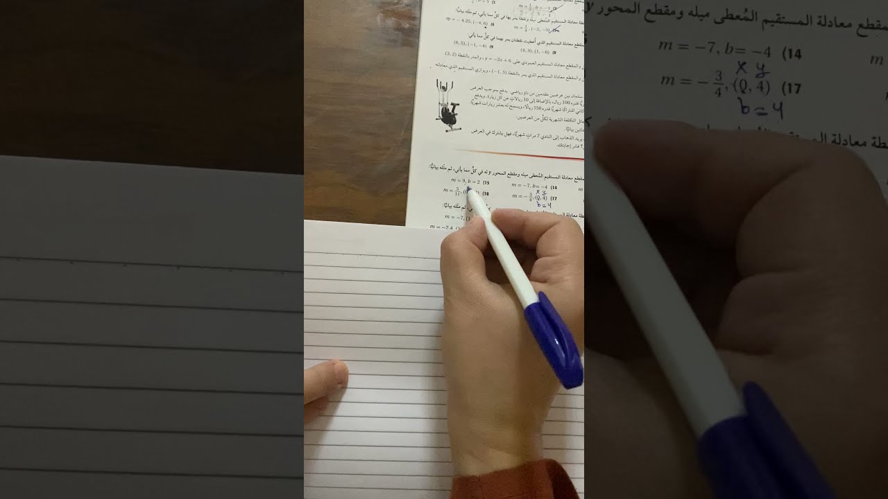 صيغ معادلة المستقيم (5-2) الصف الأول الثانوي (مسائل تدرب ) ( الجزء الثاني )