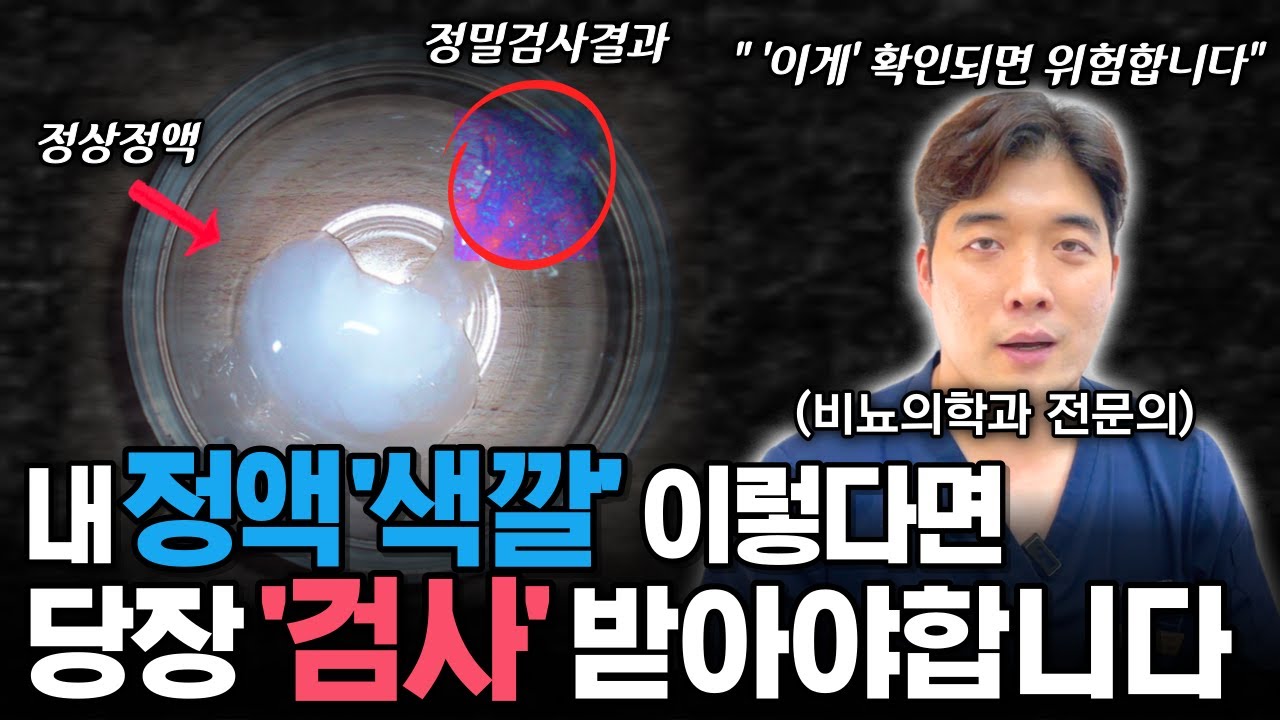 &ldquo;정액이 묽어졌어요&hellip;&rdquo; 내 정액 정상인지 아닌지 확인하는 방법[정액검사 하는법]