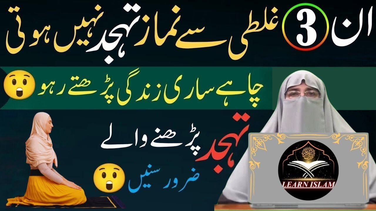 Tahajjud Namaz Ka Time Tahajjud Ki Rakat  Thajjud Ki Niyat By Dr. Farhat Hashmi