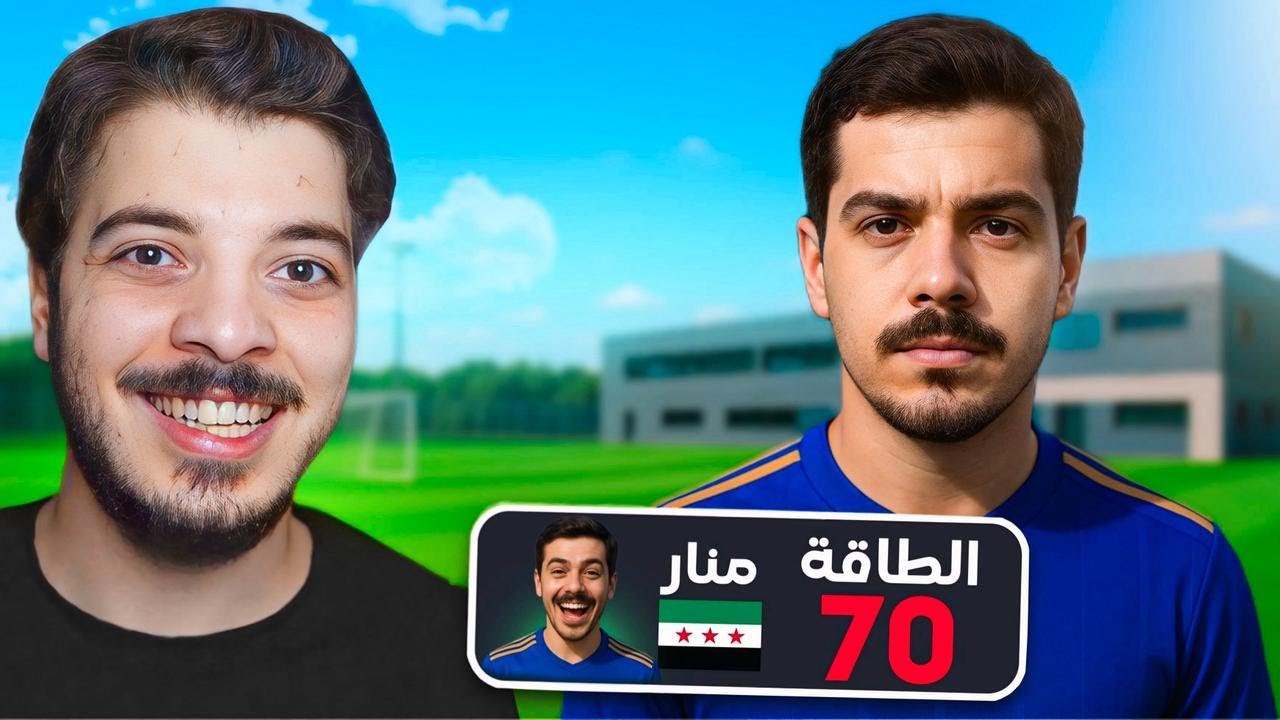بداية أفضل لاعب في التاريخ 😍 ..(مهنة لاعب #1)