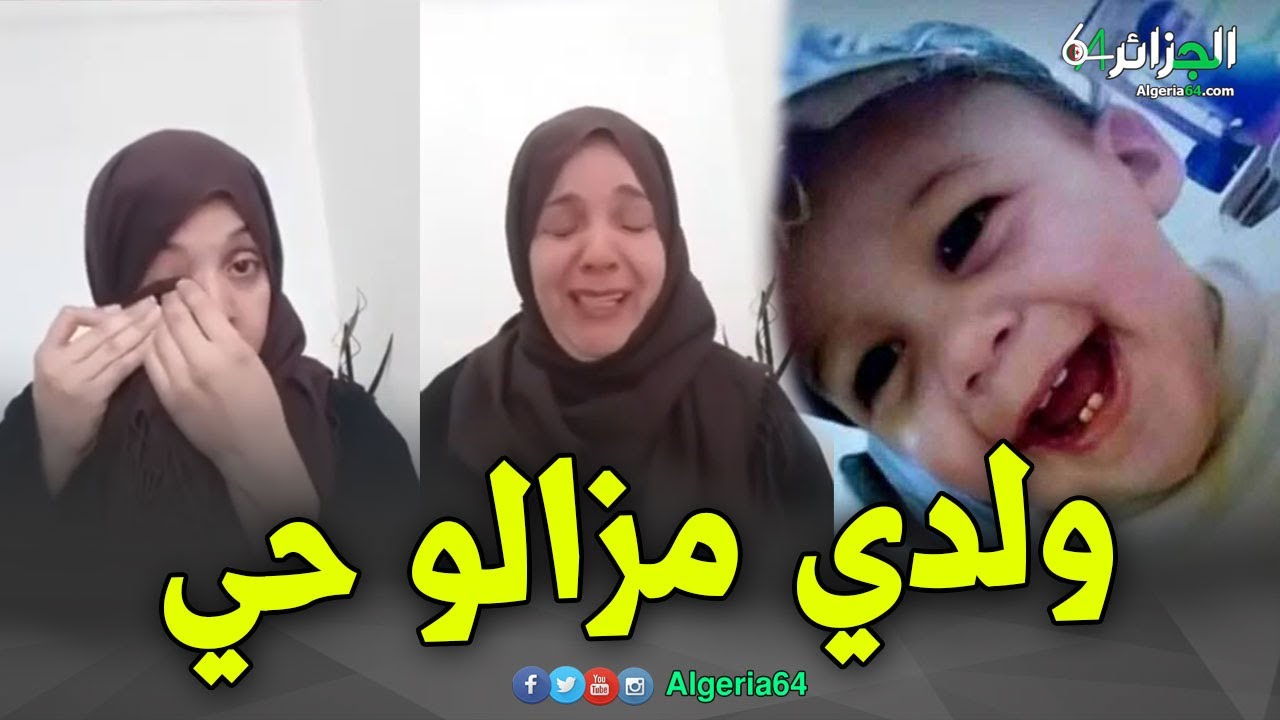 شاهد : أم الطفل ياسر تعود من جديد بعد 8 سنوات