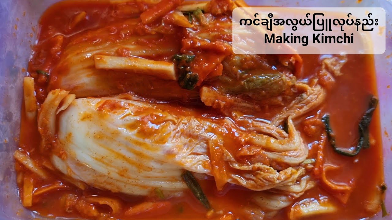 ကင်ချီလုပ်နည်း(making kimchi )