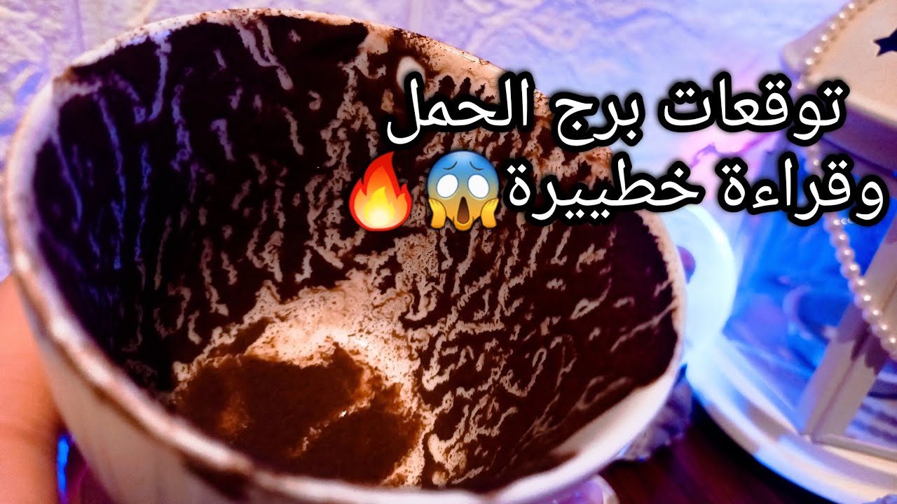 توقعات برج الحمل♈️من15الي24مايو❤️شوف القدر ايه مخبي👌شغف واندفاع🔥إحذر ده يسحب طاقتك💯حبيب هيغير نظرتك🫠
