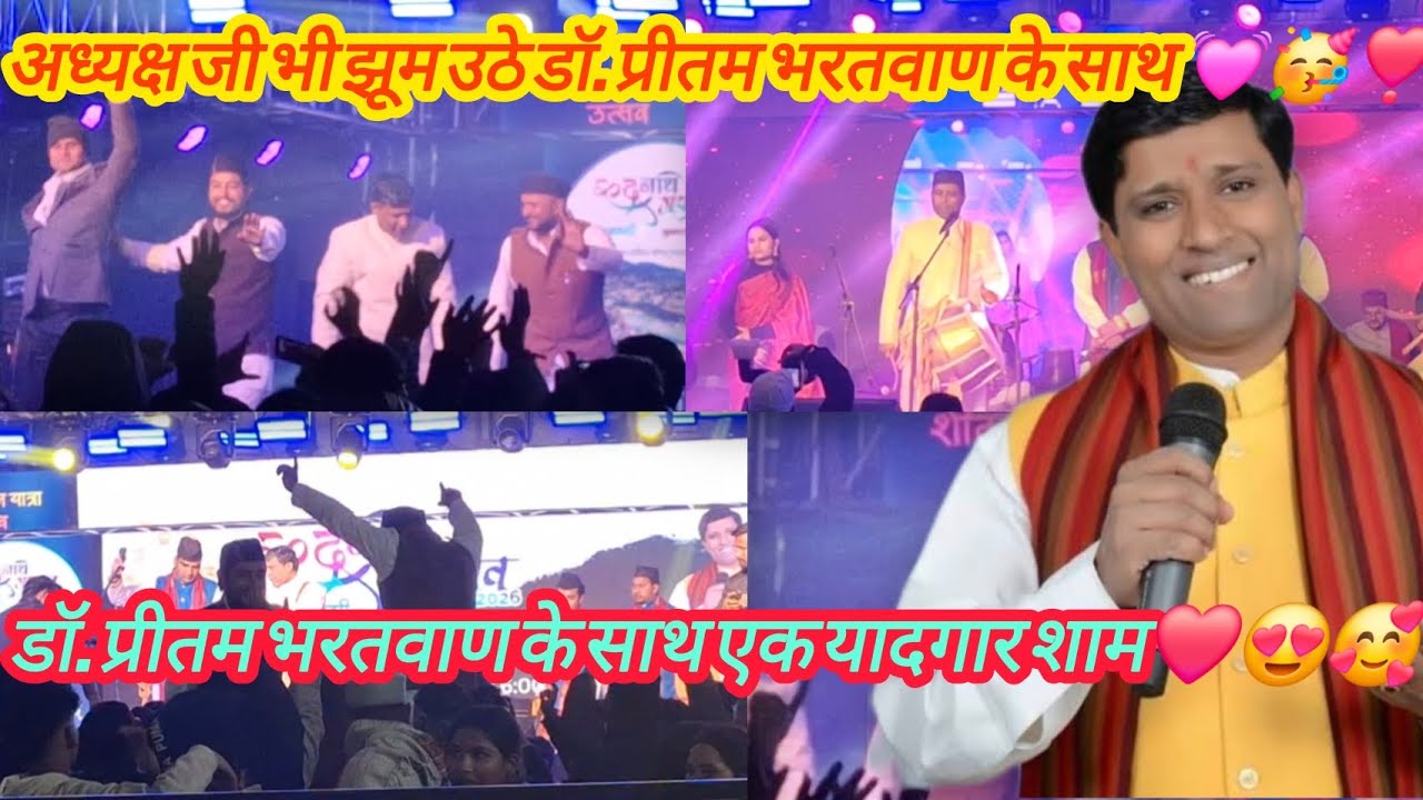 ​जागर सम्राट प्रीतम भरतवाण: रुद्रप्रयाग में देवभूमि की संस्कृति के रंग❤️😍अध्यक्ष जी भी झूम उठे🥳😱