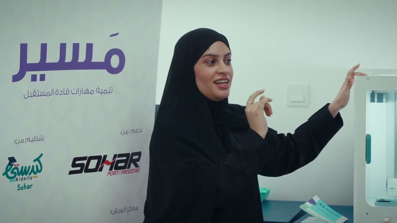 Maseer Program 2025